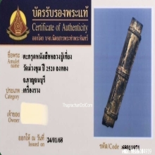 ตะกรุดหนังหน้าผากเสือ หลวงพ่อเที่ยง วัดม่วงชุม