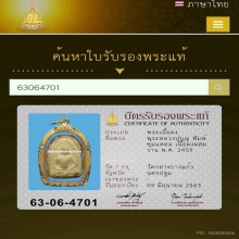 หลวงปู่บุญ พิมพ์ซุ้มแหลม  เนื้อผงผสมว่าน พ.ศ. 2459