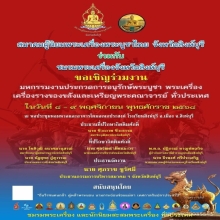 ปลัดขิก หลวงพ่ออี๋ วัดสัตหีบ จ.ชลบุรี