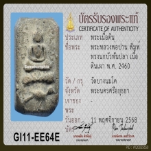 ลพ.ปาน วัดบางนมโค ขี่นก