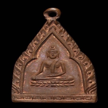 เหรียญพระประธาน วัดบ้านสร้าง ปราจีนบุรี ปี2490 ผิวไฟ