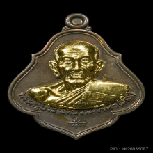 เหรียญ อายุ 88 ปี หลวงพ่อเพิ่ม ปี 2557 เนื้อนวะหน้ากากทองคำ 