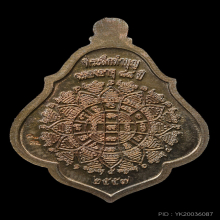 เหรียญ อายุ 88 ปี หลวงพ่อเพิ่ม ปี 2557 เนื้อนวะหน้ากากทองคำ 