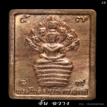 ปรกดวงดี ปี 2532 บล็อกทองคำ (ลายเสือ)