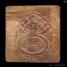 ปรกดวงดี ปี 2532 บล็อกทองคำ (ลายเสือ)