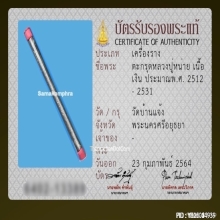 ตะกรุดหลวงปู่หน่าย วัดบ้านแจ้ง เนื้อเงิน จ.อยุธยา