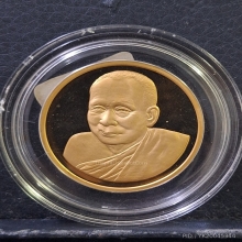 เหรียญสมเด็จญาณ 80 พรรษา ทองขัดเงา ปี36