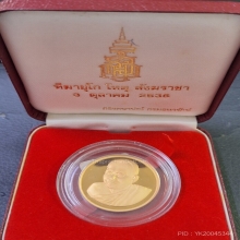 เหรียญสมเด็จญาณ 80 พรรษา ทองขัดเงา ปี36
