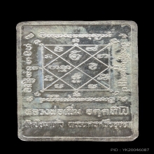 เหรียญพระพรหม เนื้อเงิน รุ่นแรก ปี 2544 หลวงพ่อเพิ่ม 