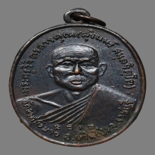 หลวงพ่อสุรินทร์ วัดลาดบัวขาว ราชบุรี ปี12 หมูตาม