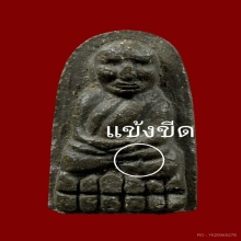 หลวงปู่ทวด หลวงปู่หมุนปลุกเสก เนื้อว่าน พระเจ้าห้าพระองค์