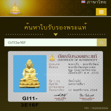 พระชัยวัฒน์หลวงพ่อคูณ รุ่นญาณ วิทยาคม เนื้อทองคำ พ.ศ. 2535