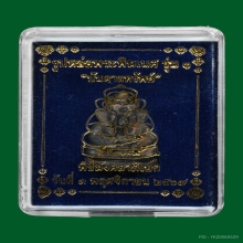 พระพิฆเนศ รุ่นบันดาลทรัพย์ ลพ.คำนวณ วัดแก้วเจริญ ปี 2567