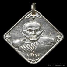 เหรียญเลื่อนสมณศักดิ์ หลวงพ่อเพิ่ม วัดป้อมแก้ว ปี 2545