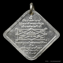 เหรียญเลื่อนสมณศักดิ์ หลวงพ่อเพิ่ม วัดป้อมแก้ว ปี 2545