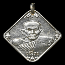 เหรียญเลื่อนสมณศักดิ์ หลวงพ่อเพิ่ม วัดป้อมแก้ว ปี 2545