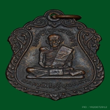 เหรียญพัดยศหลวงพ่อปลอด วัดหัวป่า ปี 2528 สภาพสวยและเดิมสุดๆ