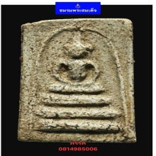 พระสมเด็จบางขุนพรหมพิมพ์อกครุฑ