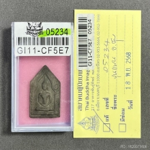 ขุนแผนอาจารย์ชุม  ไชยคีรี พิมพ์ใหญ่  เนื้อผงผสมว่าน พ.ศ.2497