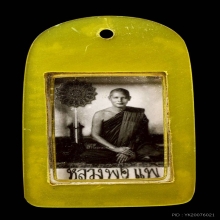 เหรียญหล่อ หลังรูปถ่าย หลวงพ่อแพ วัดพิกุลทอง สิงห์บุรี