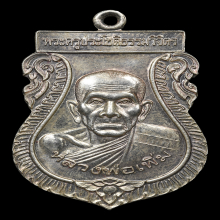 เหรียญเสมาฉลอง อายุ 60 ปี เนื้อเงิน หลวงพ่อเพิ่ม ปี 2550