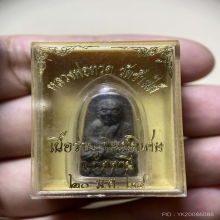 หลวงปู่ทวด วัดช้างให้ เนื้อว่านปี24 พิมพ์พระรอด