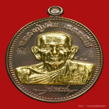 เหรียญเพิ่มบารมี เนื้อนวะ หน้ากากทองคำ ปี 2561