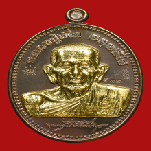 เหรียญเพิ่มบารมี เนื้อนวะ หน้ากากทองคำ ปี 2561