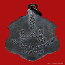 เหรียญรุ่นแรก หลวงพ่อเพิ่ม วัดป้อมแก้ว เนื้อทองแดง ปี 2517