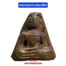 พระผงสุพรรณพิมพ์หน้าหนุ่ม