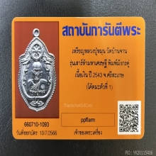 เหรียญหลวงปู่หมุน พิมพ์มังกรคู่ เนื้อเงิน พ.ศ.2543 