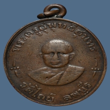 หลวงพ่อเล็ก วัดไลย์ ลพบุรี ปี2482 ข้างหระบอก