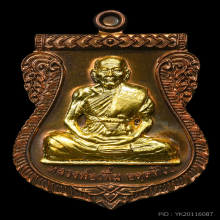 เหรียญเสมา  ไตรมาส ปี 2557 เนื้อนวะ หน้าทอง หลวงพ่อเพิ่ม 