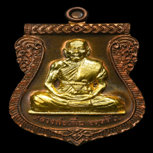 เหรียญเสมา  ไตรมาส ปี 2557 เนื้อนวะ หน้าทอง หลวงพ่อเพิ่ม 