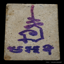 สมเด็จ หลวงพ่อเพิ่ม วัดป้อมแก้ว พิมพ์ใหญ่ ปี 2520