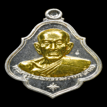 เหรียญ อายุ 88 ปี หลวงพ่อเพิ่มปี 2557 เนื้อเงิน หน้ากากทองคำ