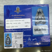 พระปิดตาหลวงพ่อแก้ว วัดเครือวัลย์ เนื้อตะกั่ว