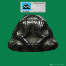 พระปิดตาเมฆพัดหลวงปู่บุญวัดกลางบางแก้ว