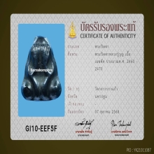 พระปิดตาเมฆพัดหลวงปู่บุญวัดกลางบางแก้ว