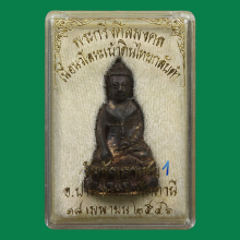 พระกริ่งศีลมงคลหลวงพ่อทองวัดสำเภาเชยปี2546เนื้อนวะเบ้าดินไทย