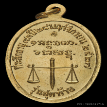 เหรียญ รุ่นสุดท้าย ปี 2527 เนื้อทองคำ หลวงพ่อเกษม เขมโก