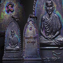 เหรียญระฆังหลวงพ่อเกษมปี 16 บล็อกนิยมเสาอากาศ