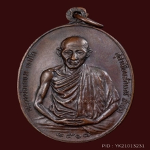 เหรียญ มทบ.7 ค่ายสุรศักดิ์มนตรี หลวงพ่อเกษม เขมโก ปี 2518 