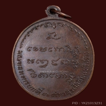 เหรียญ มทบ.7 ค่ายสุรศักดิ์มนตรี หลวงพ่อเกษม เขมโก ปี 2518 