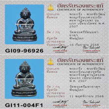 พระกริ่งนเรศวร รุ่นแรก หรือพระกริ่งนเรศวรสะท้านไตรภพ ปี 2507