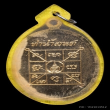 เหรียญทำน้ำมนต์พิมพ์คอนูนเลี่ยมวัด หลวงพ่อฤาษีลิงดำ