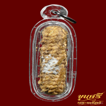 “แป้งเจิมเดิม”ตะกรุดหนังเสือ หลวงพ่อแย้ม วัดสามง่าม