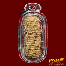 “แป้งเจิมเดิม”ตะกรุดหนังเสือ หลวงพ่อแย้ม วัดสามง่าม