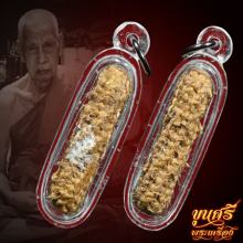 “แป้งเจิมเดิม”ตะกรุดหนังเสือ หลวงพ่อแย้ม วัดสามง่าม