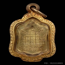 เหรียญแจกทานปี15หลวงพ่อพรหมวัดช่องแต